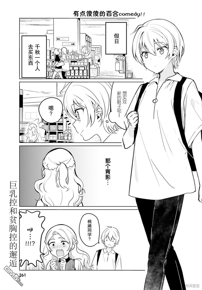 世界第一喜欢欧派漫画29话