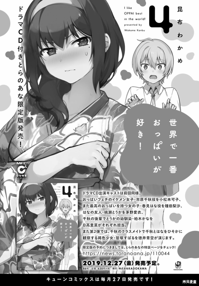 世界第一喜欢欧派漫画35话