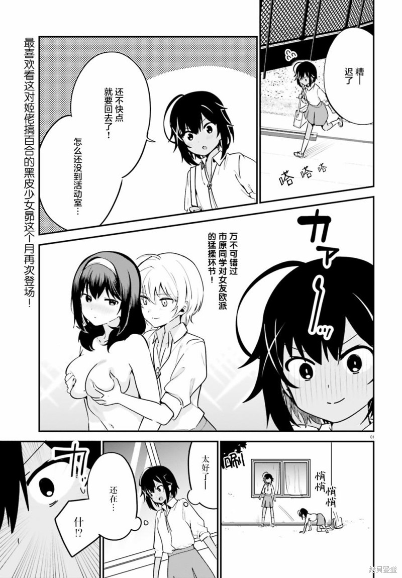 世界第一喜欢欧派漫画36话