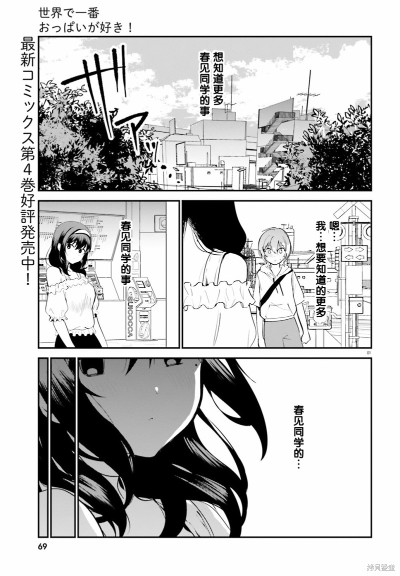 世界第一喜欢欧派漫画38话