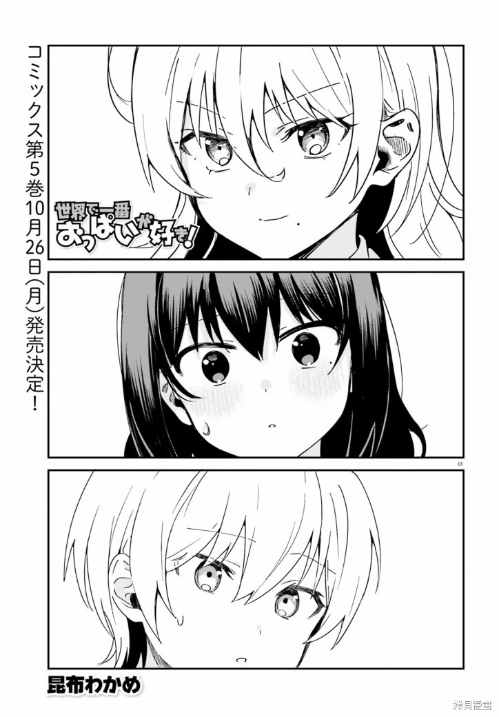 世界第一喜欢欧派漫画40.5话