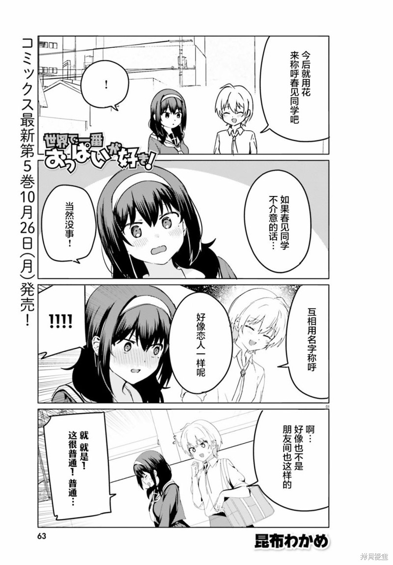 世界第一喜欢欧派漫画41话