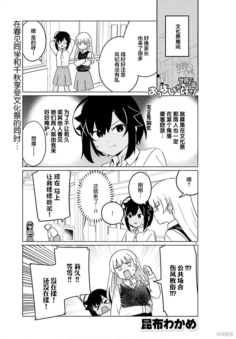世界第一喜欢欧派漫画46话