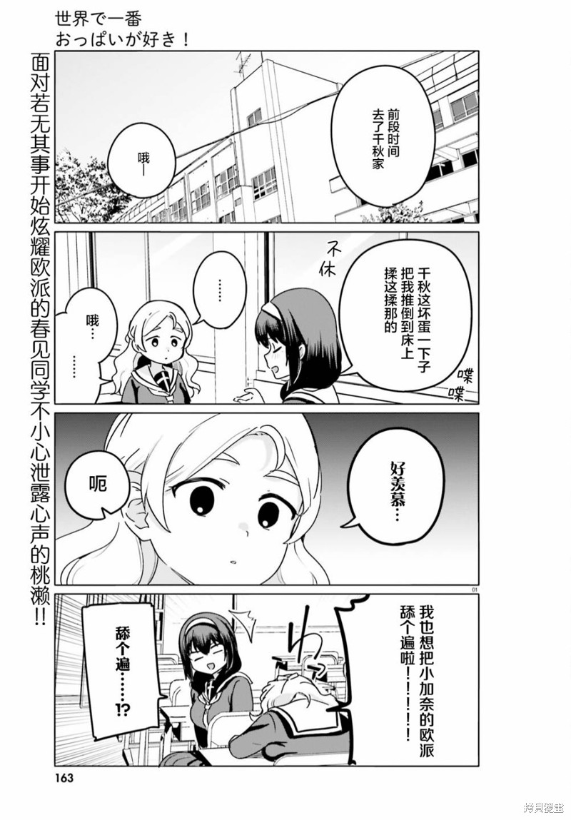 世界第一喜欢欧派漫画49话