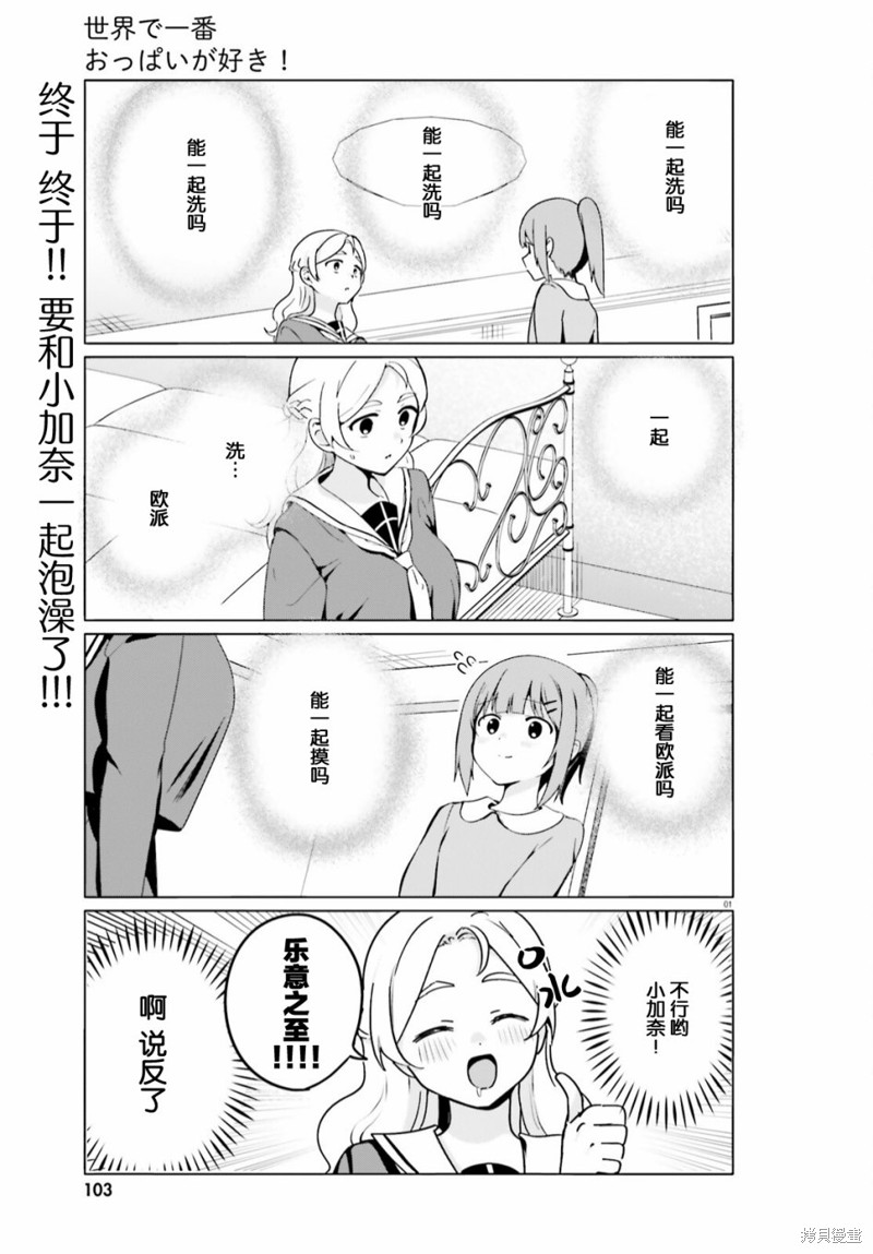 世界第一喜欢欧派漫画50话