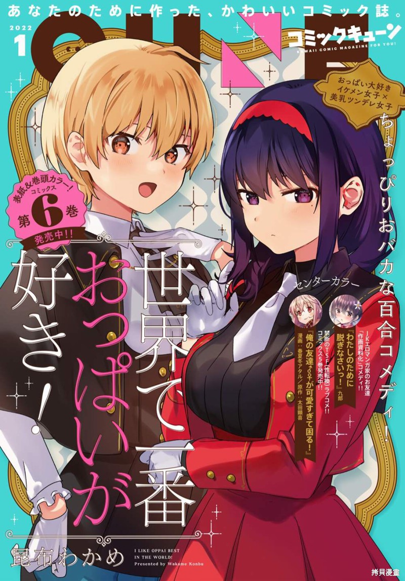 世界第一喜欢欧派漫画52话