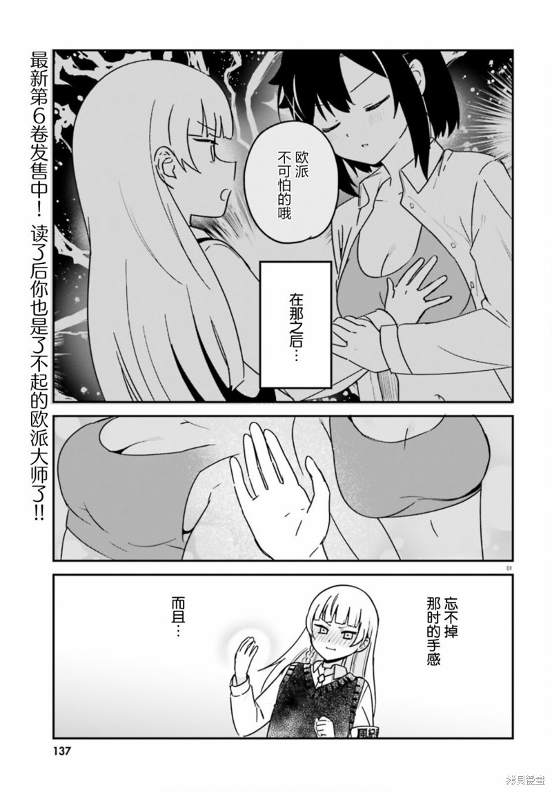 世界第一喜欢欧派漫画53话