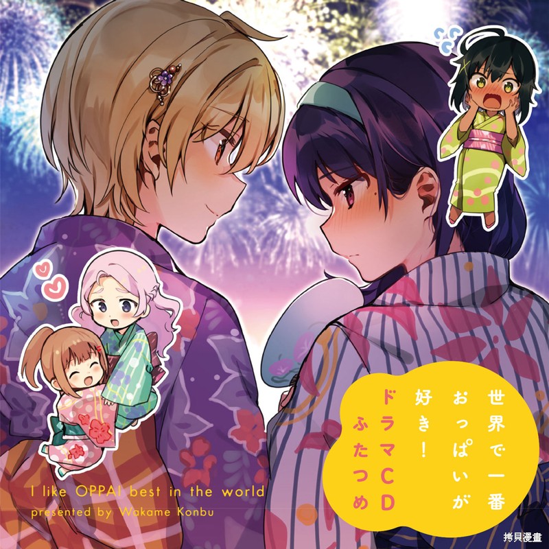 世界第一喜欢欧派漫画CD2