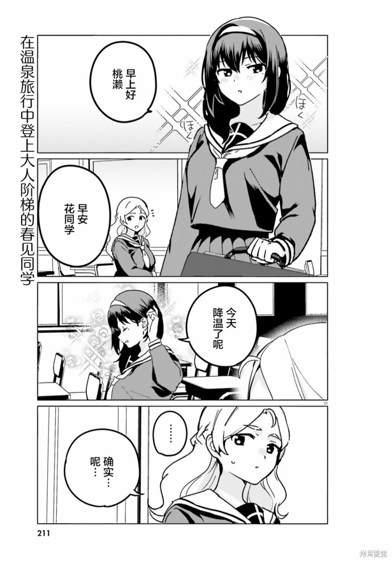 世界第一喜欢欧派漫画57话
