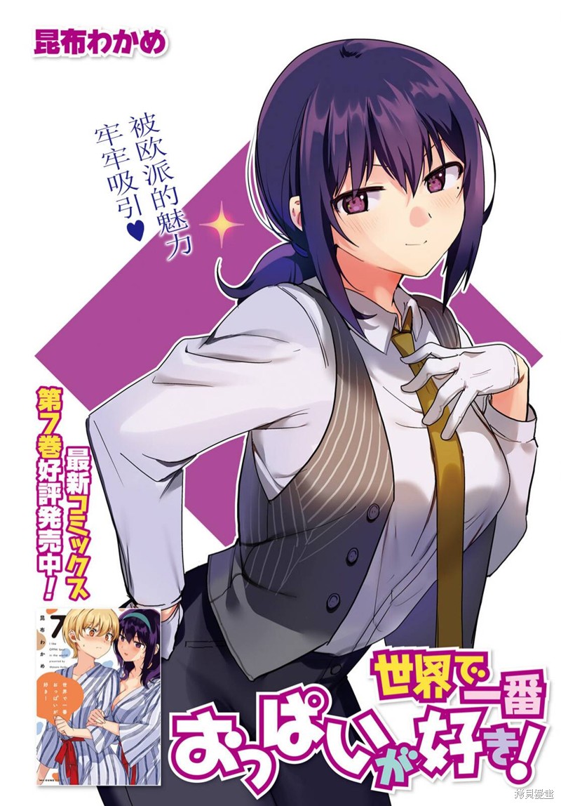 世界第一喜欢欧派漫画62话