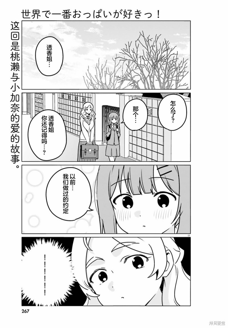 世界第一喜欢欧派漫画63话