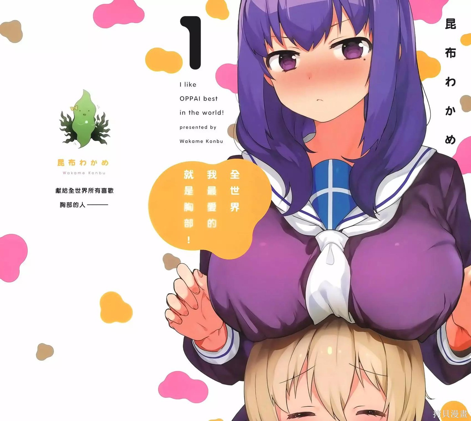 世界第一喜欢欧派漫画1卷