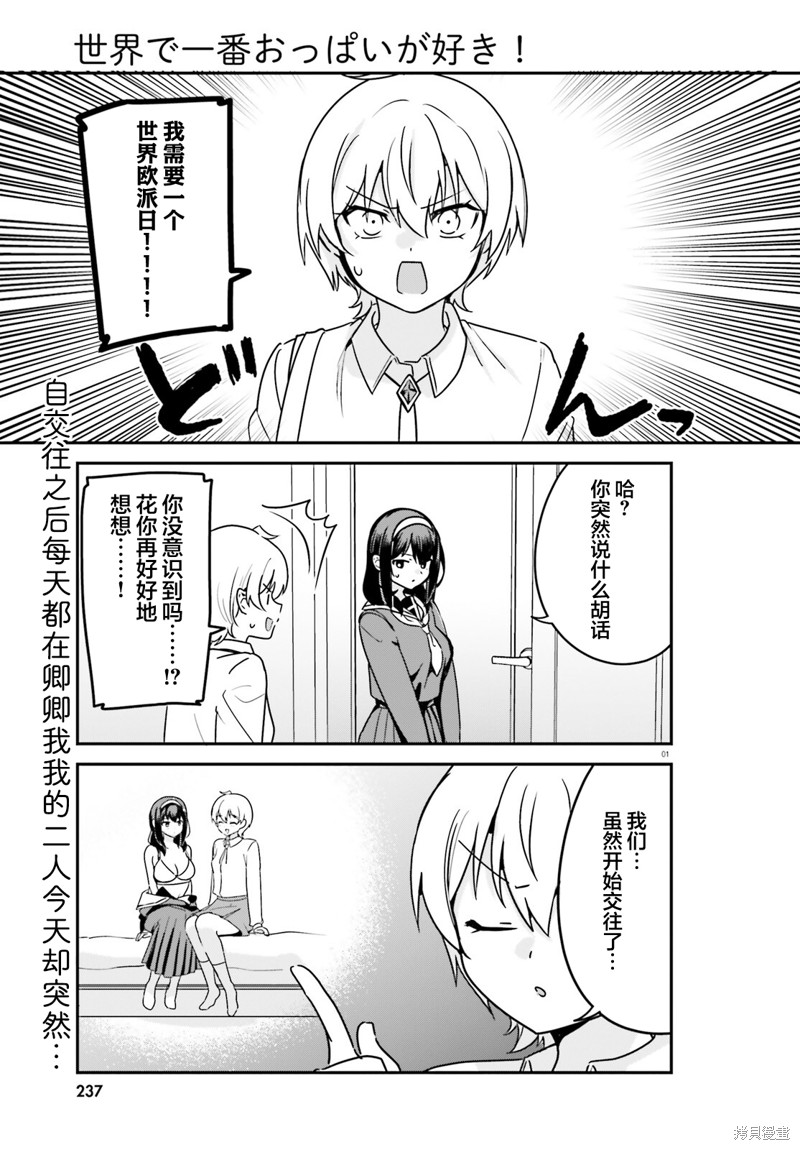 世界第一喜欢欧派漫画68话