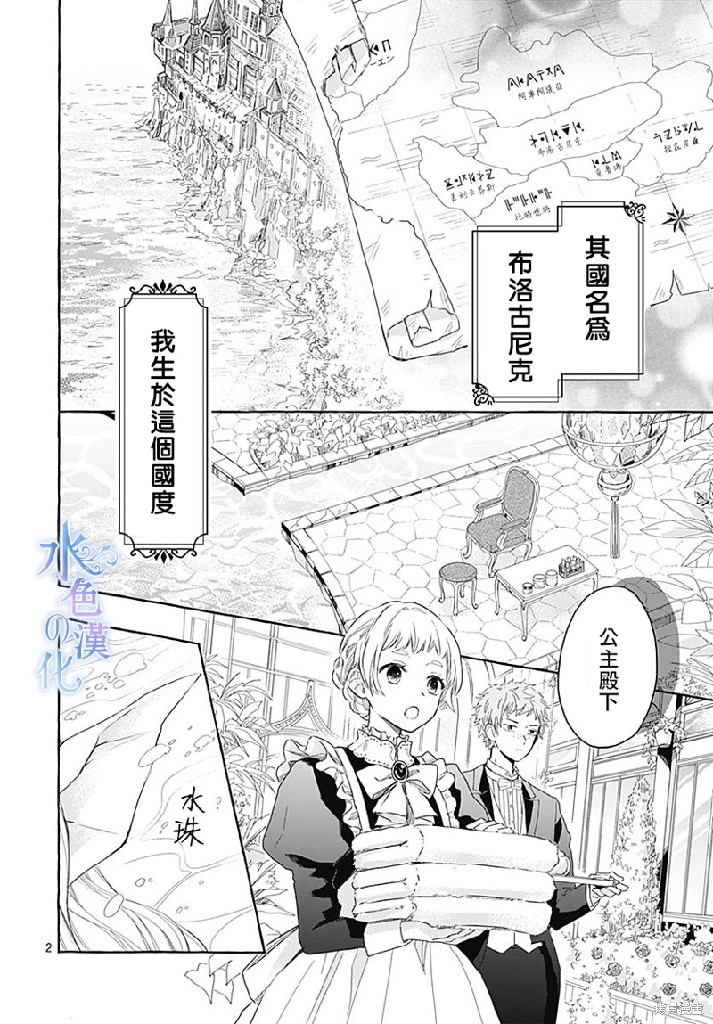 名之所向 心之所往漫画01话