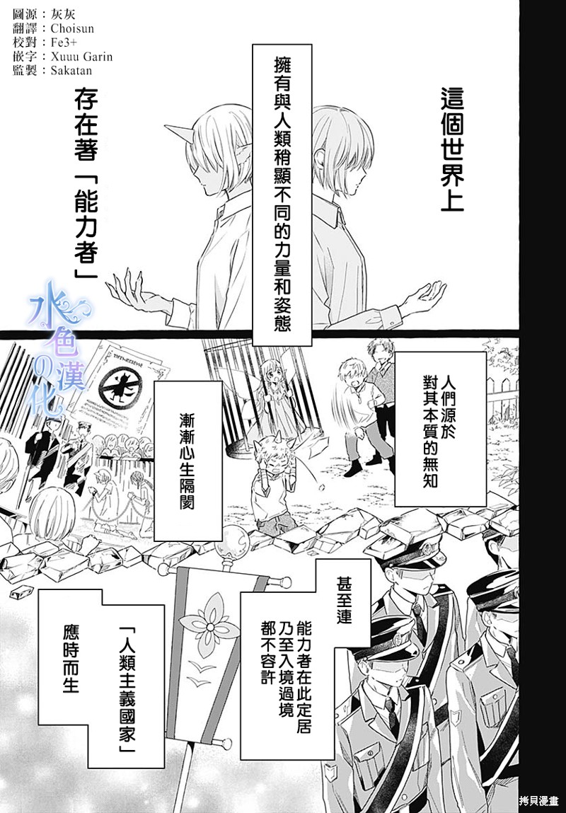 名之所向 心之所往漫画01话