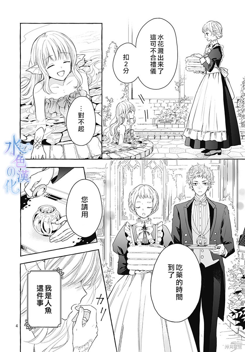 名之所向 心之所往漫画01话