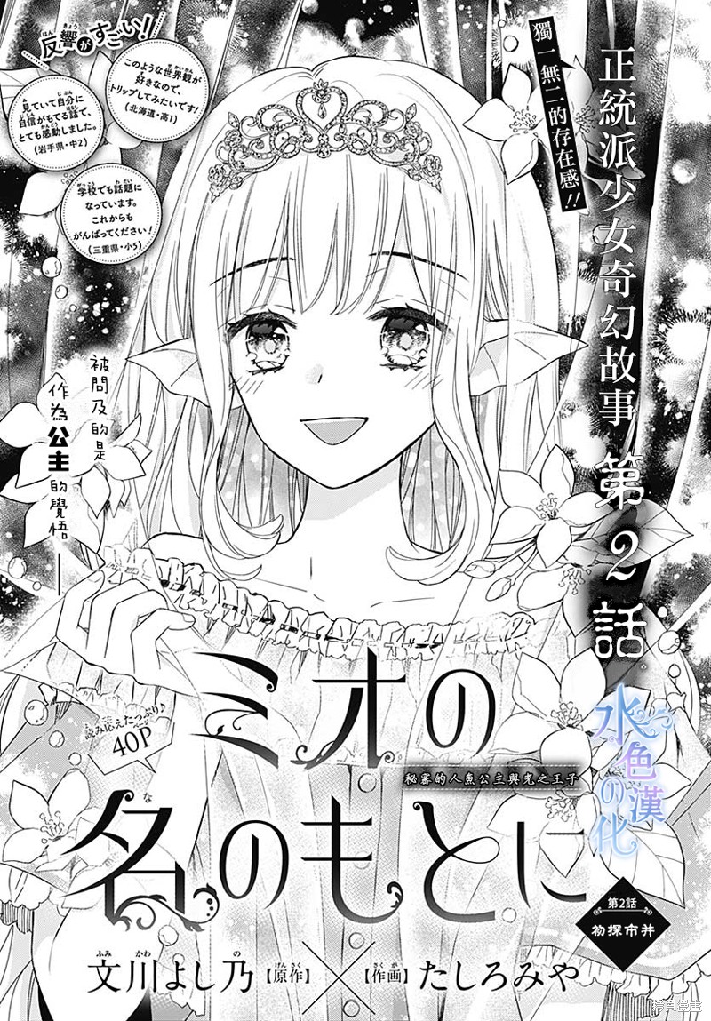 名之所向 心之所往漫画02话