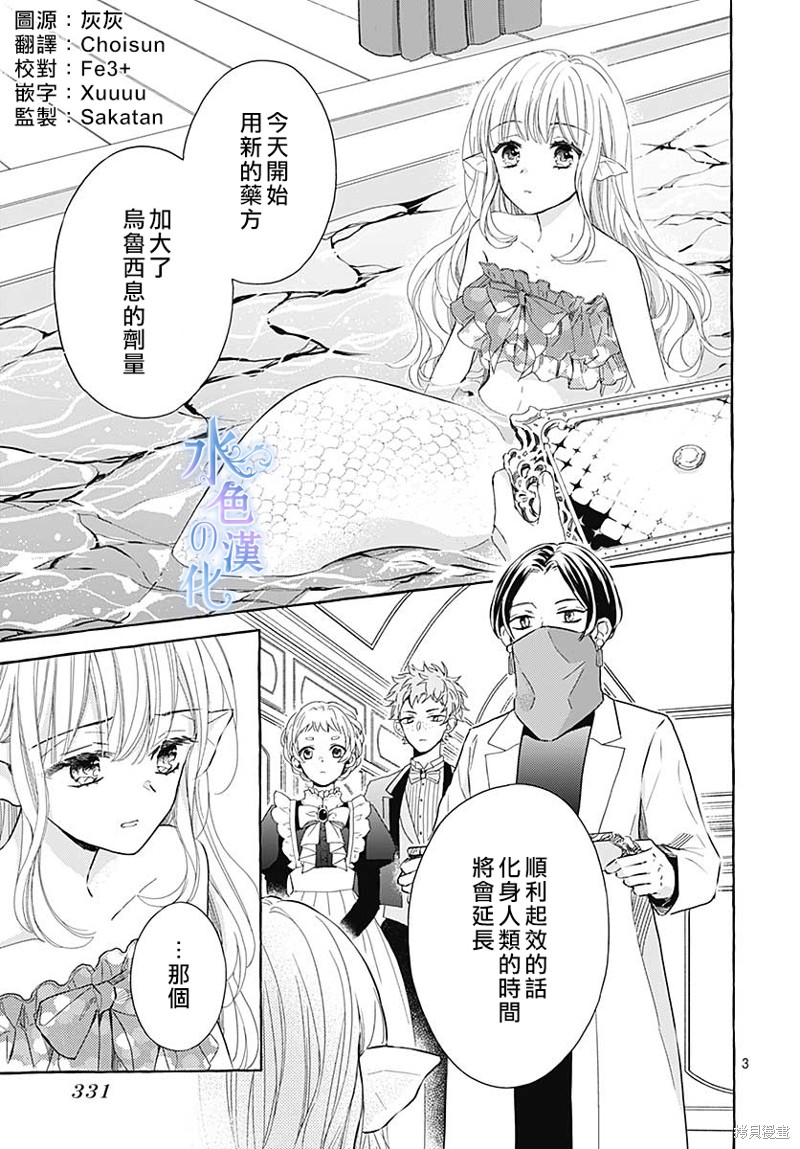 名之所向 心之所往漫画02话