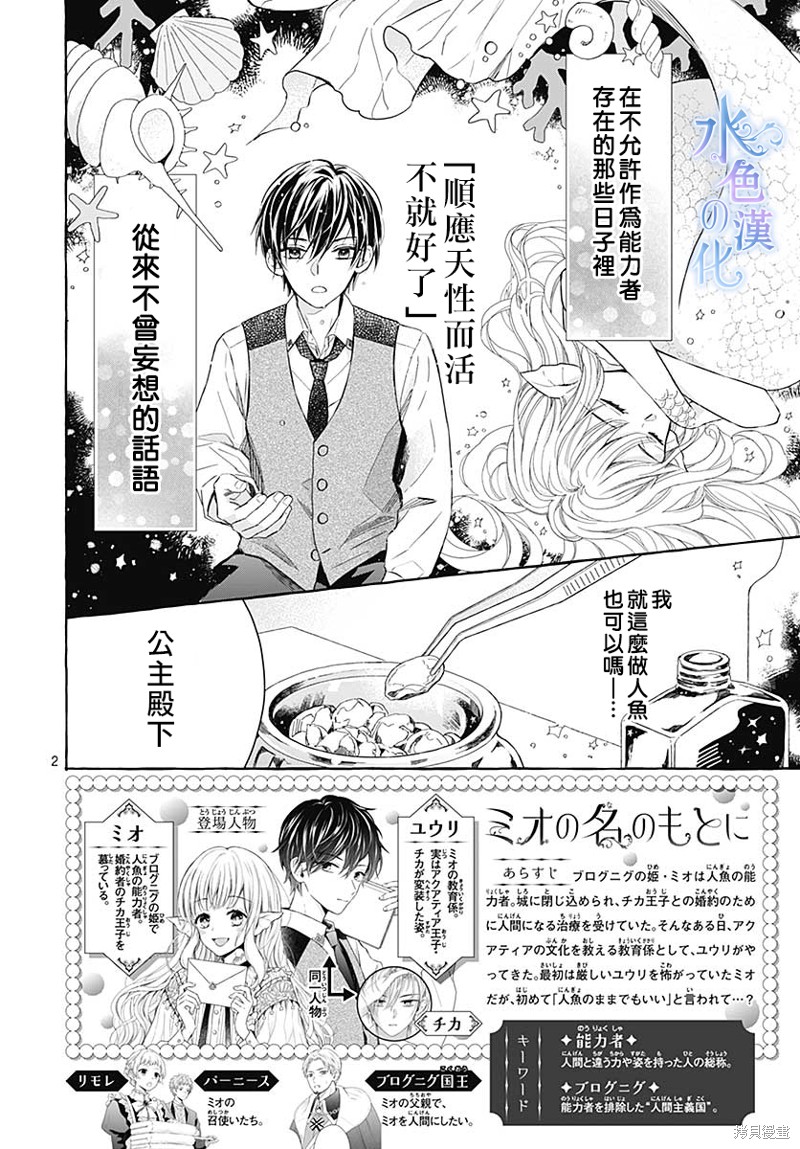名之所向 心之所往漫画02话