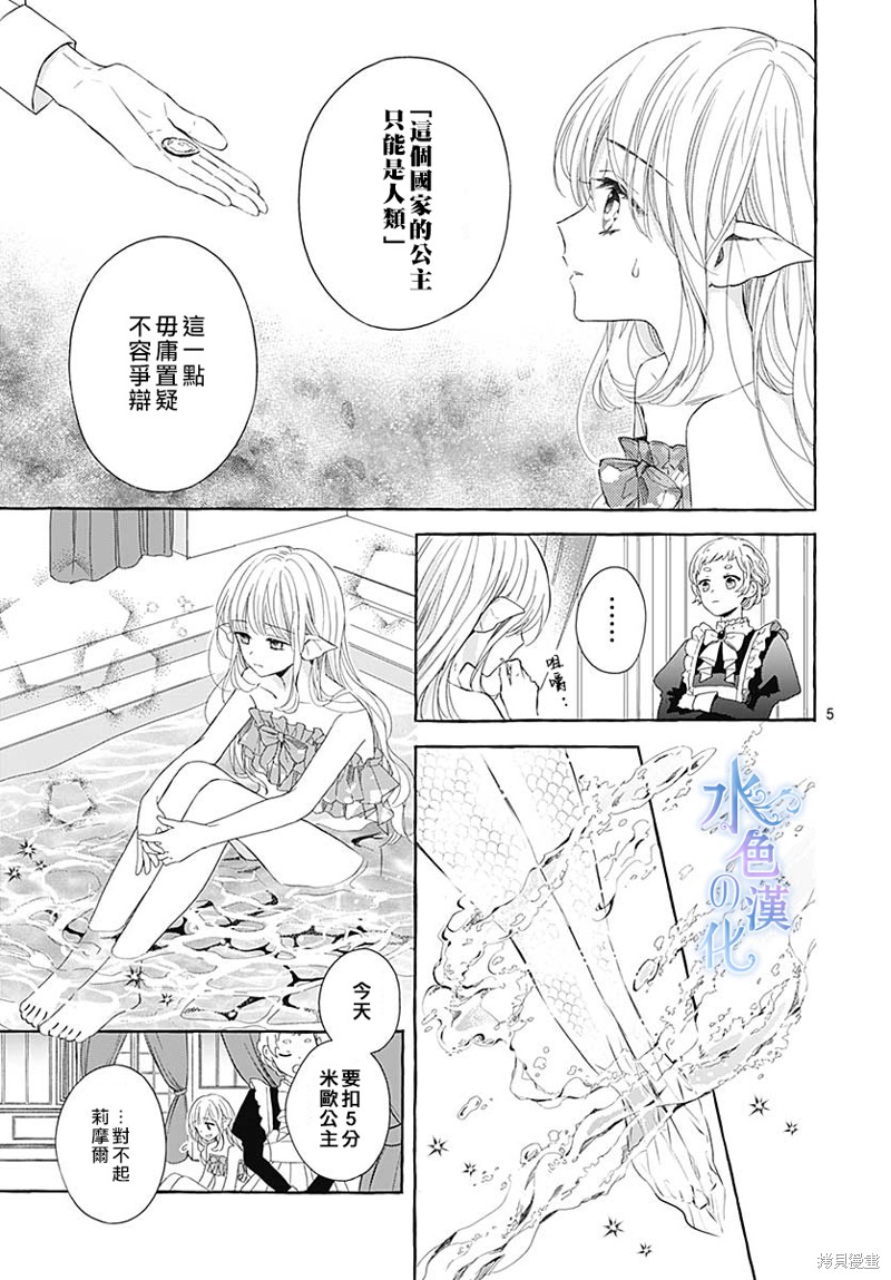 名之所向 心之所往漫画02话