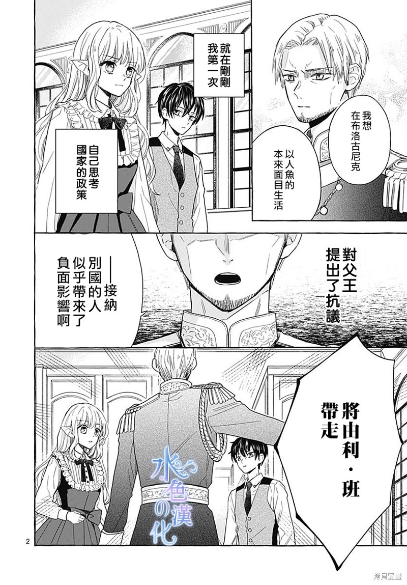名之所向 心之所往漫画03话