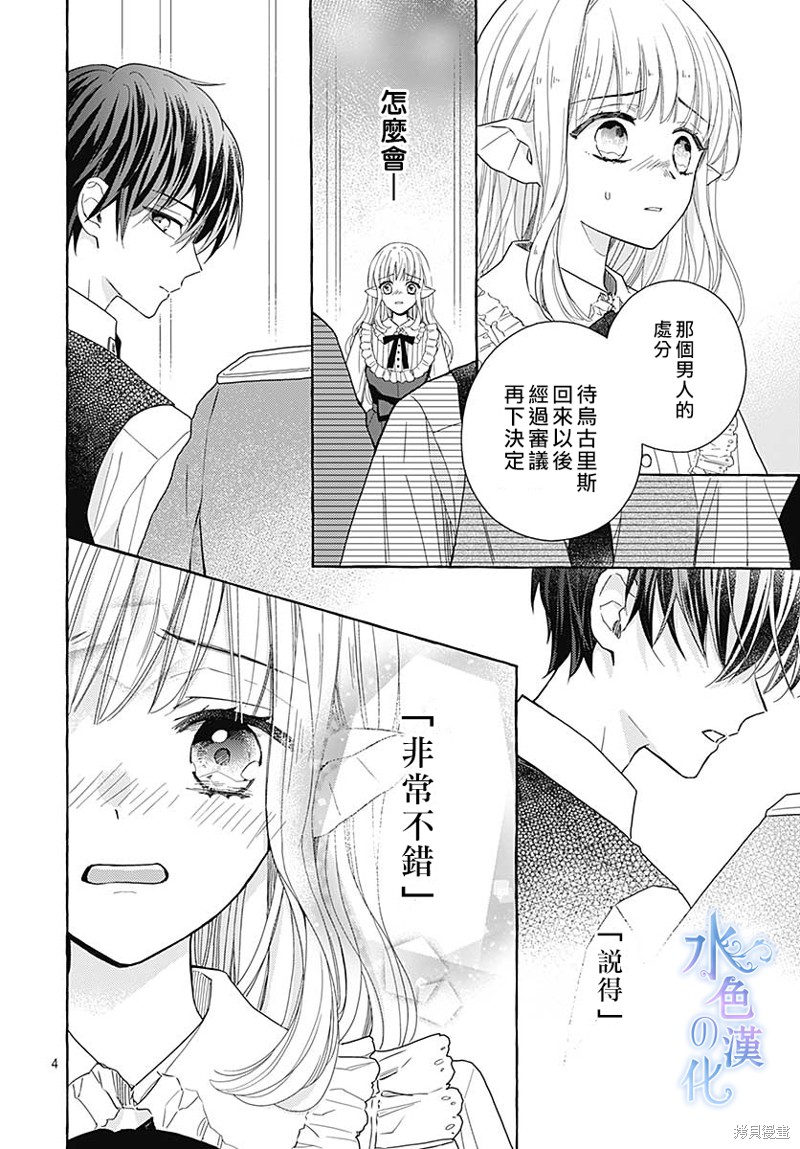 名之所向 心之所往漫画03话