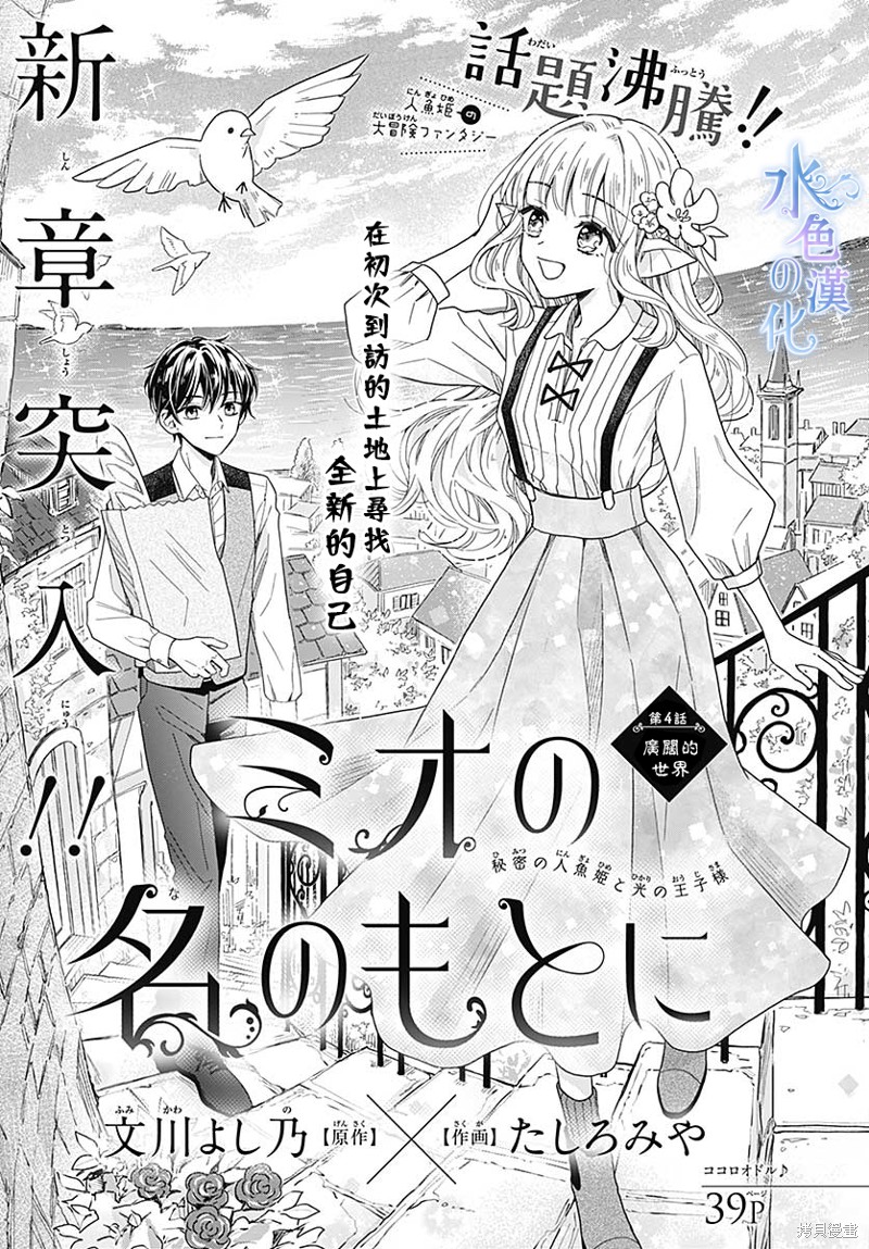 名之所向 心之所往漫画04话