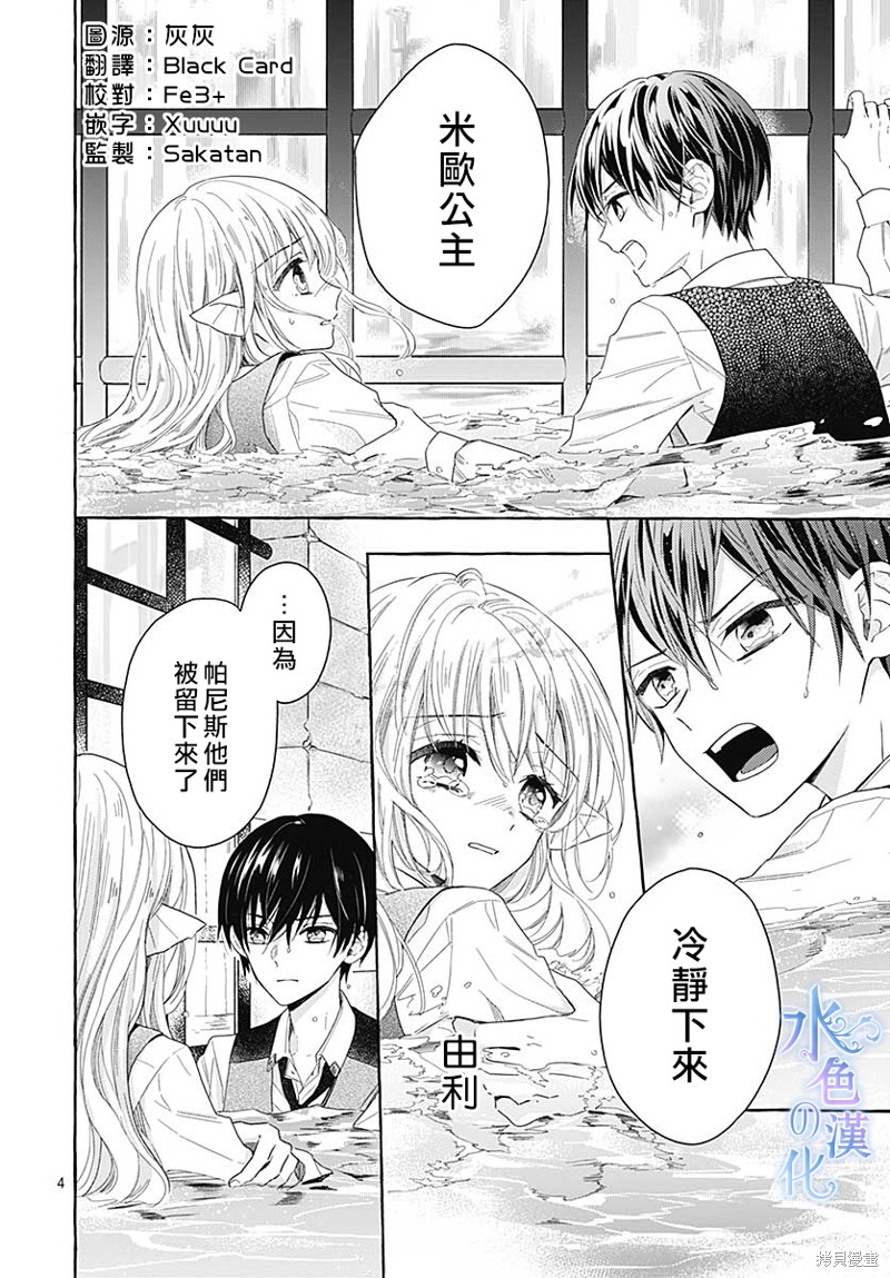 名之所向 心之所往漫画04话