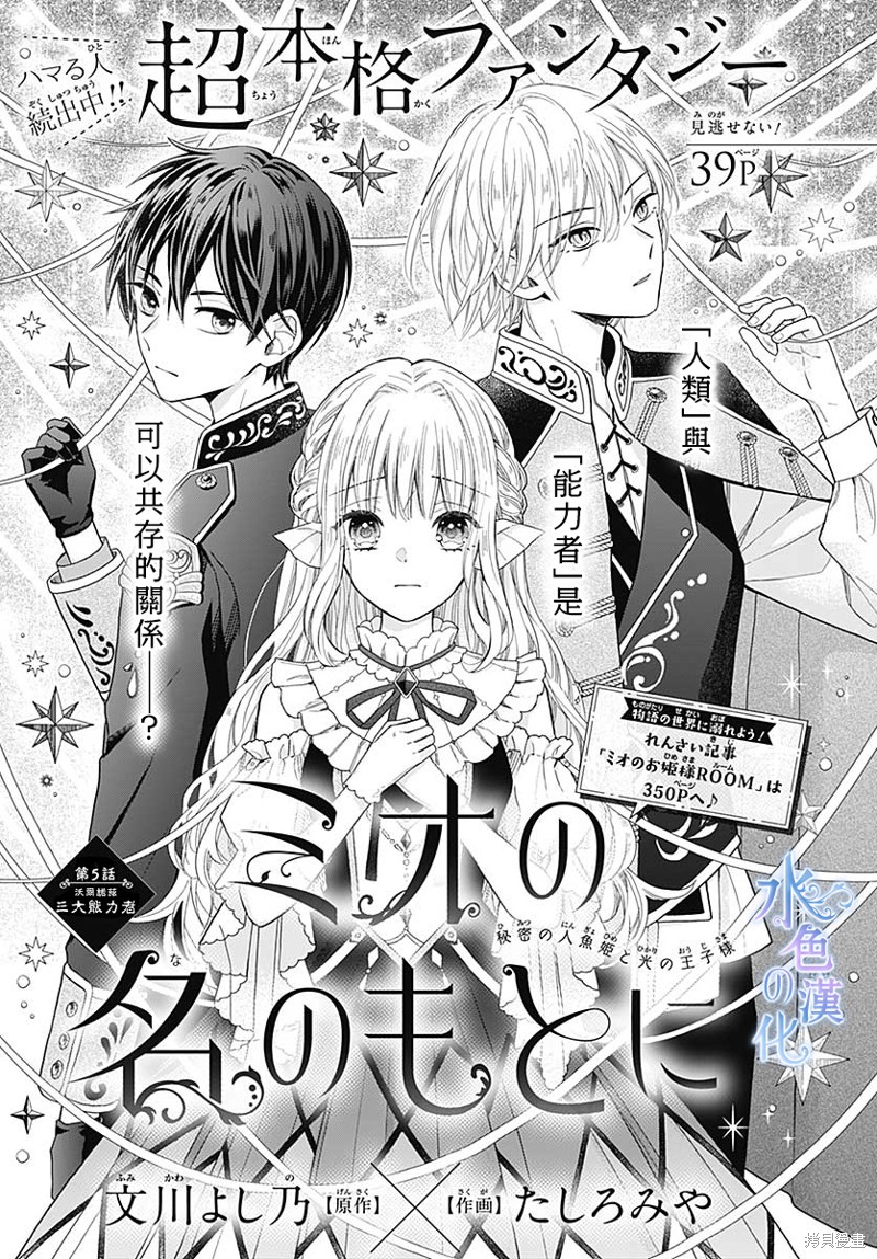 名之所向 心之所往漫画05话