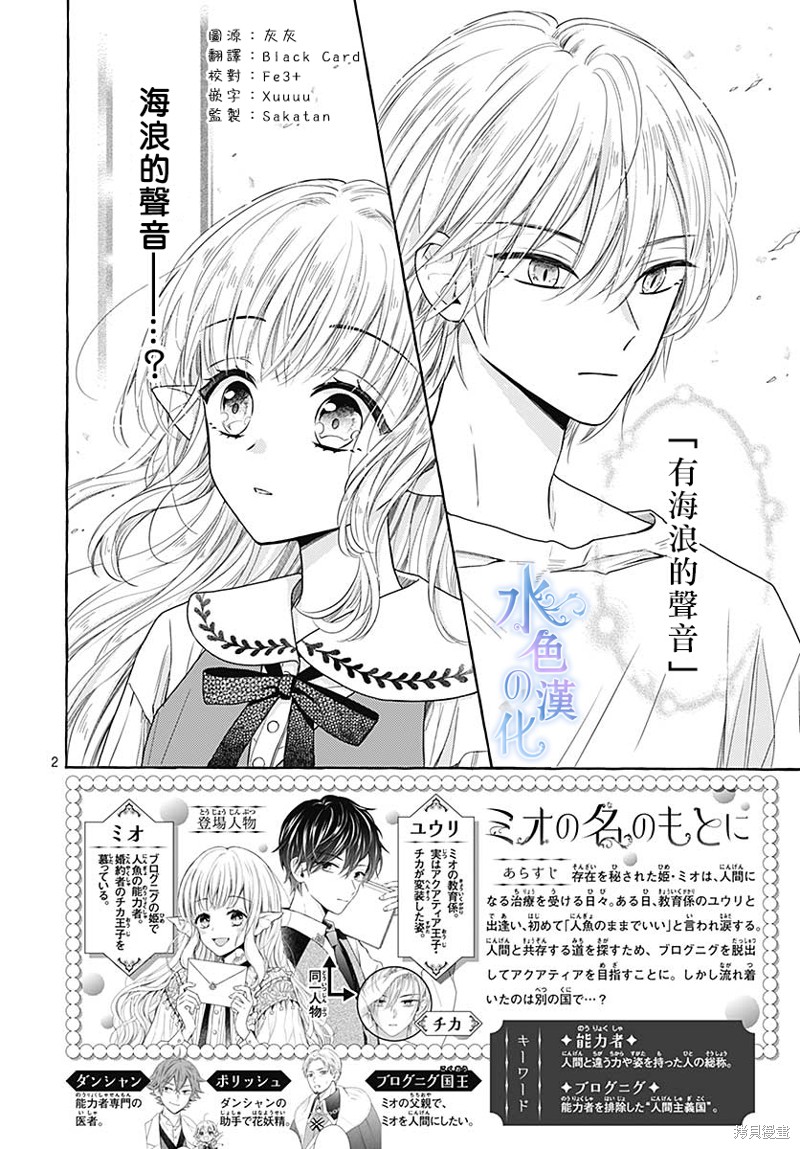 名之所向 心之所往漫画05话