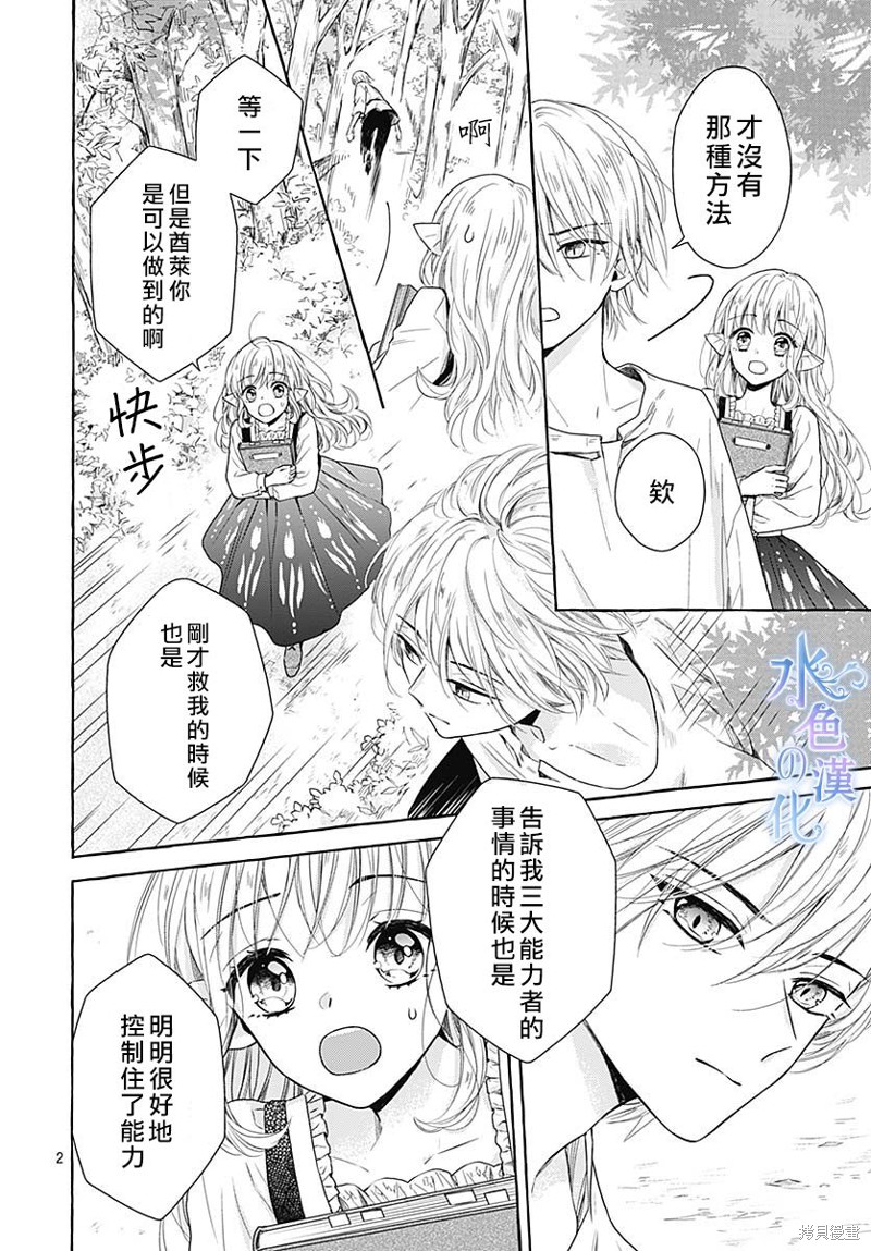 名之所向 心之所往漫画06话