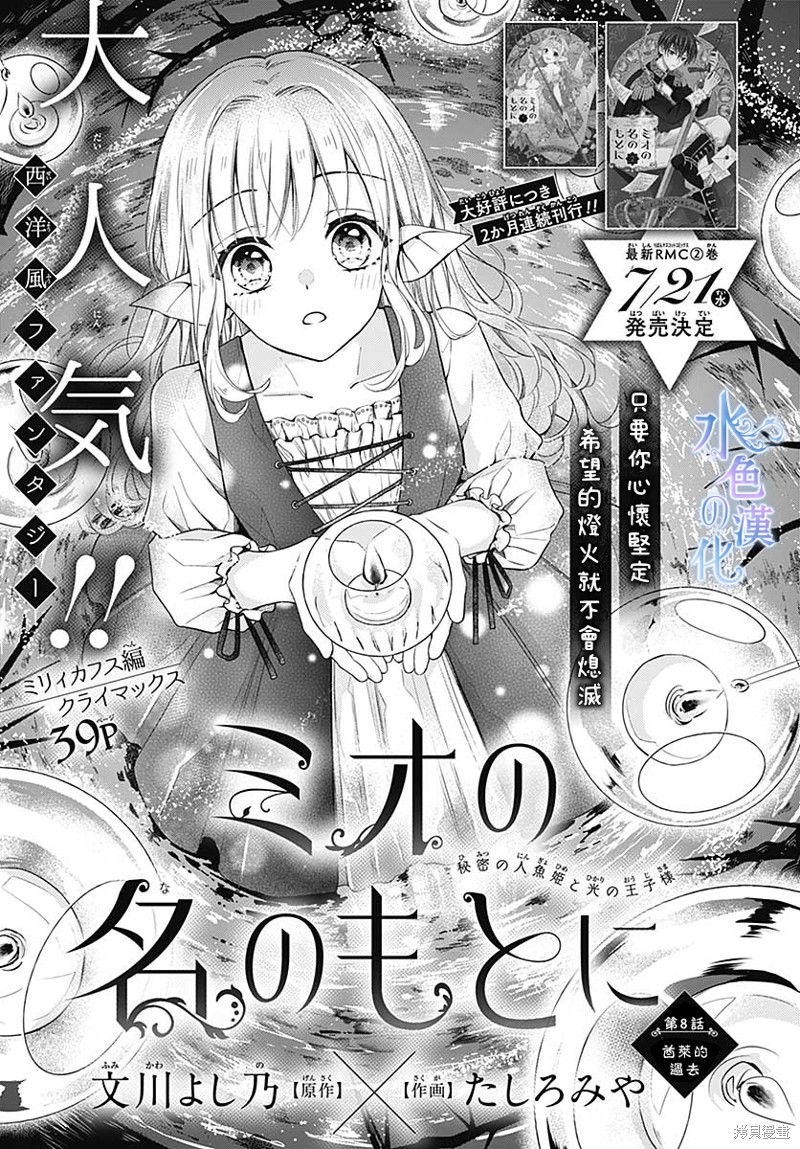 名之所向 心之所往漫画08话