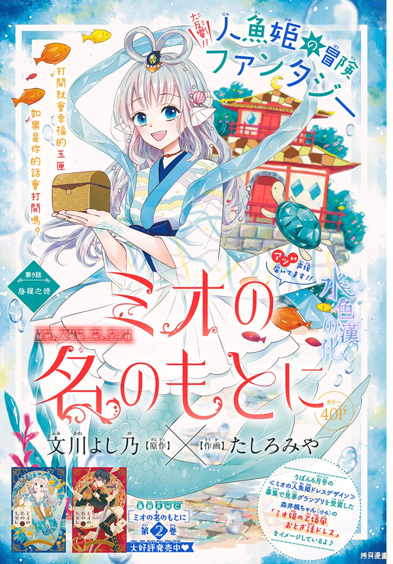 名之所向 心之所往漫画09话