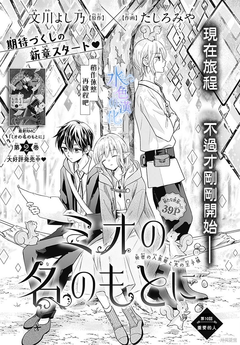 名之所向 心之所往漫画10话