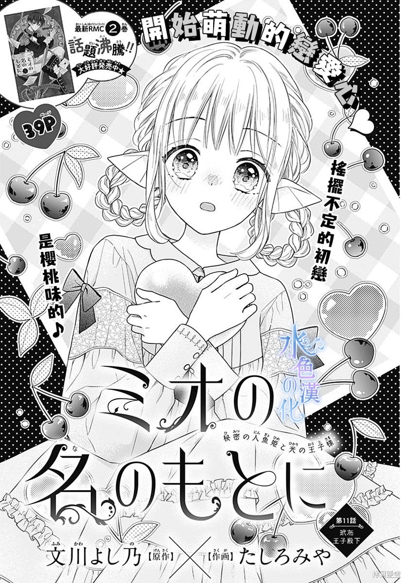 名之所向 心之所往漫画11话