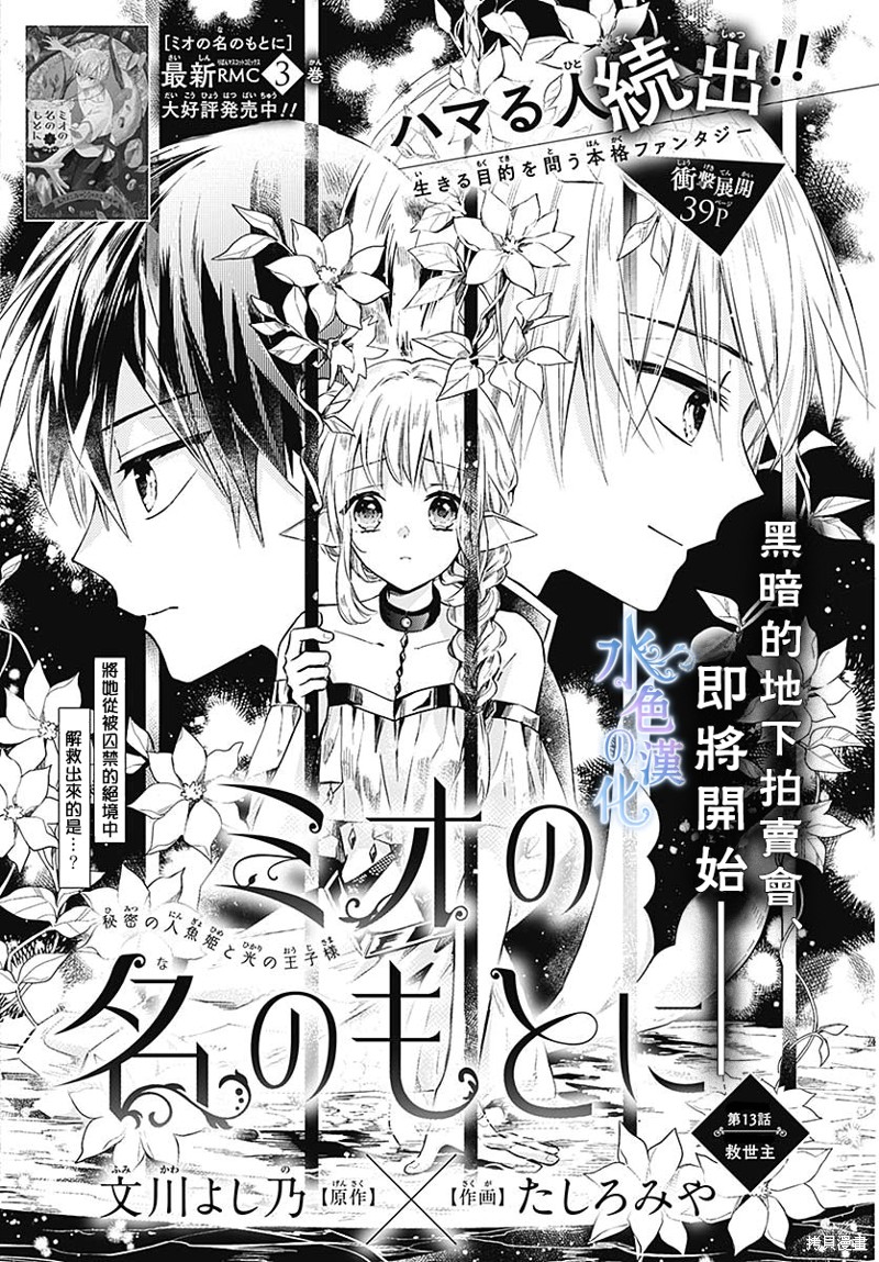 名之所向 心之所往漫画13话