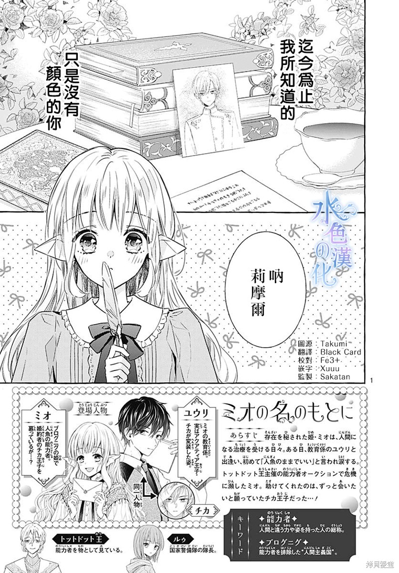 名之所向 心之所往漫画14话