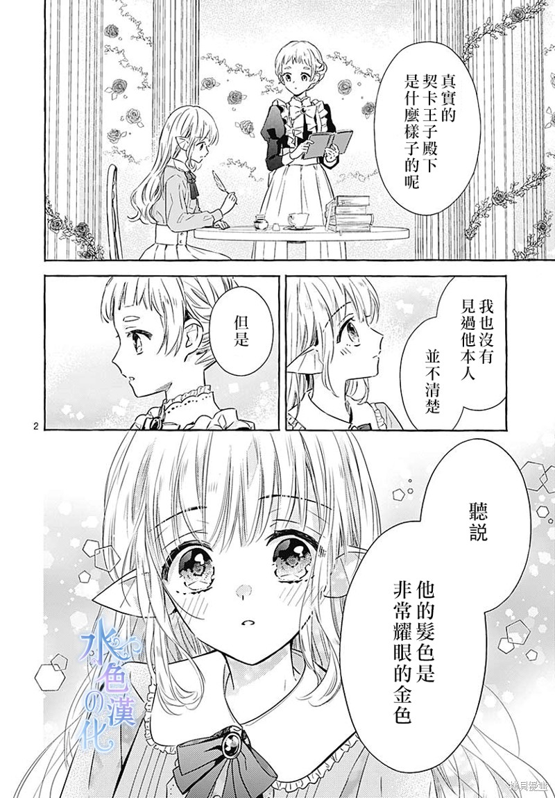 名之所向 心之所往漫画14话