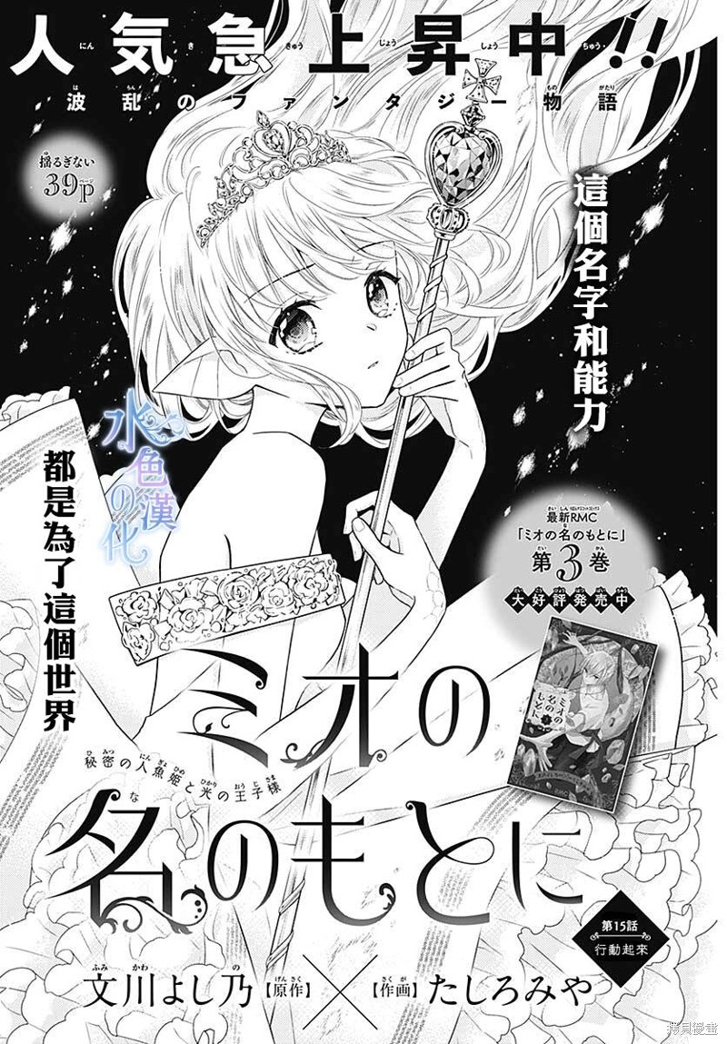 名之所向 心之所往漫画15话