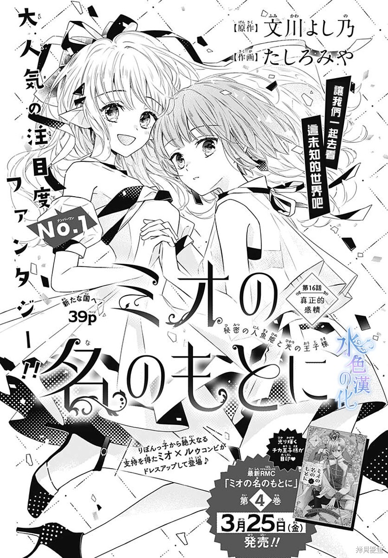 名之所向 心之所往漫画16话