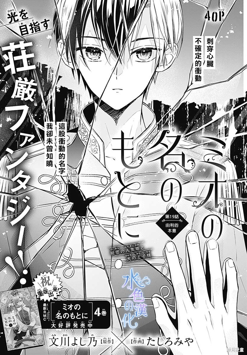 名之所向 心之所往漫画19话