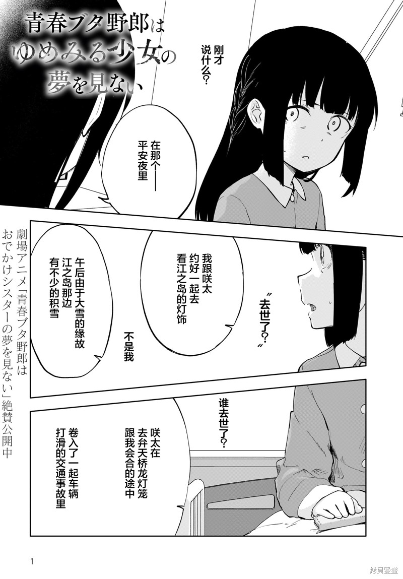 猪头少年不会梦到怀梦美少女漫画03话