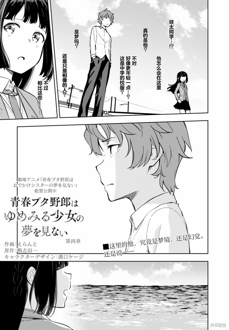 猪头少年不会梦到怀梦美少女漫画04话