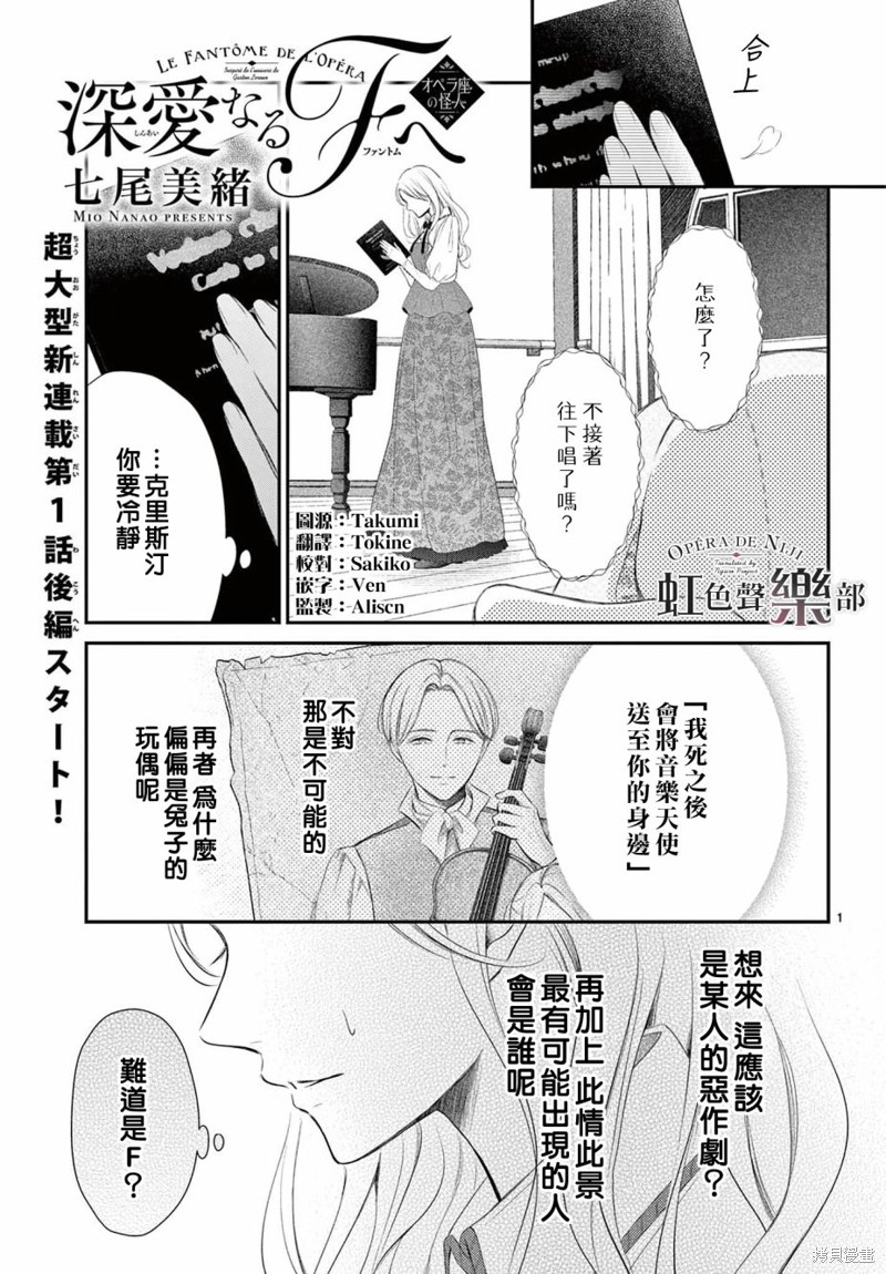 致深爱的F~歌剧魅影~漫画1.2话