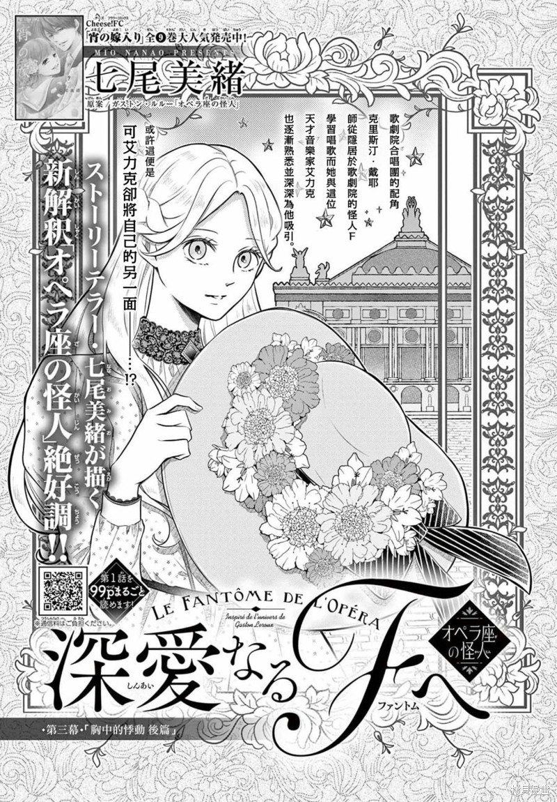 致深爱的F~歌剧魅影~漫画3.2话