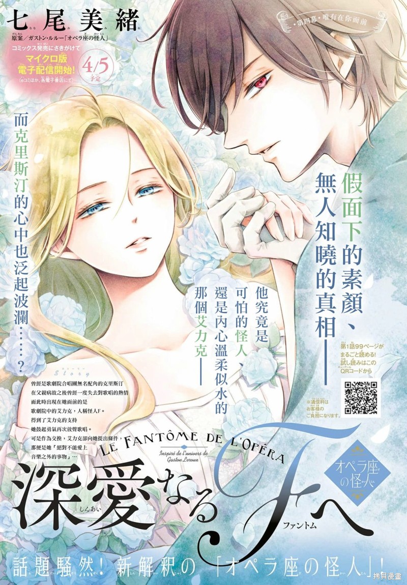 致深爱的F~歌剧魅影~漫画04话