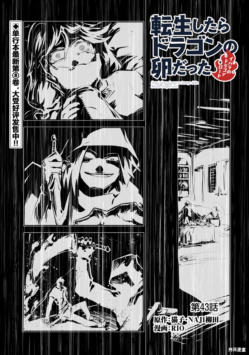 转生之後的我变成了龙蛋~目标乃是世界最强~ 第43话 单击左键进入下一页