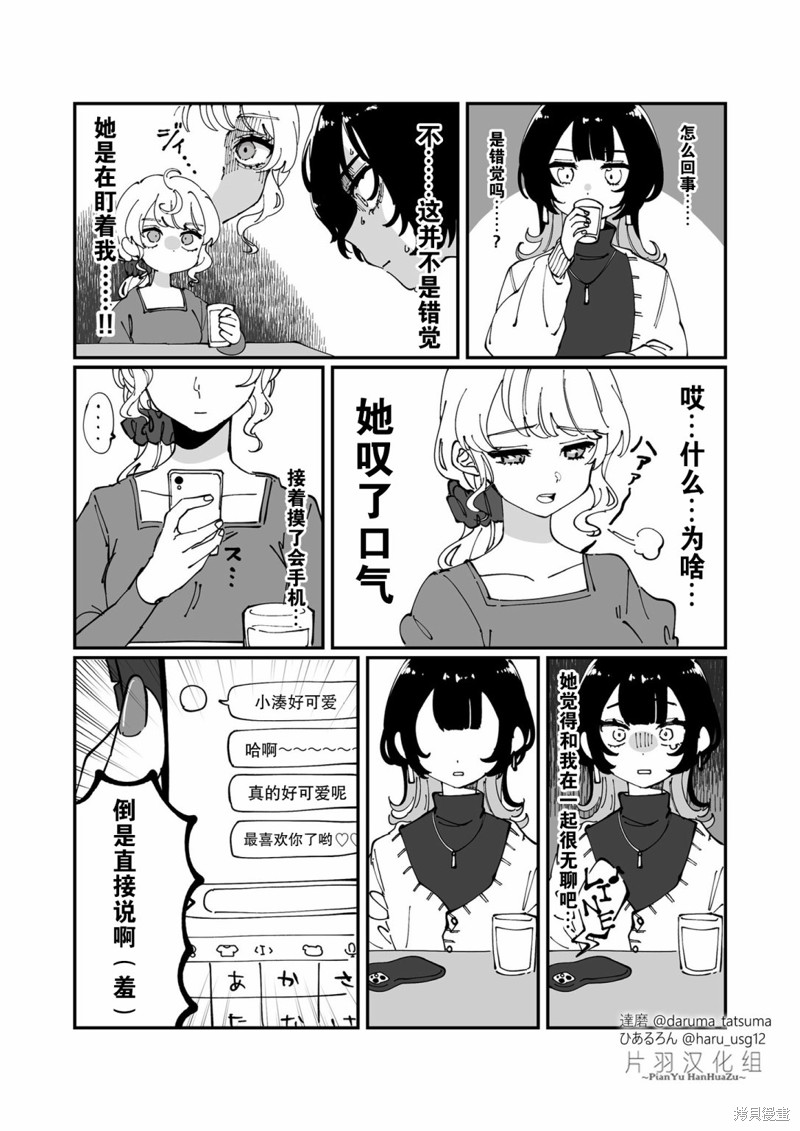 小春和凑漫画01-02话