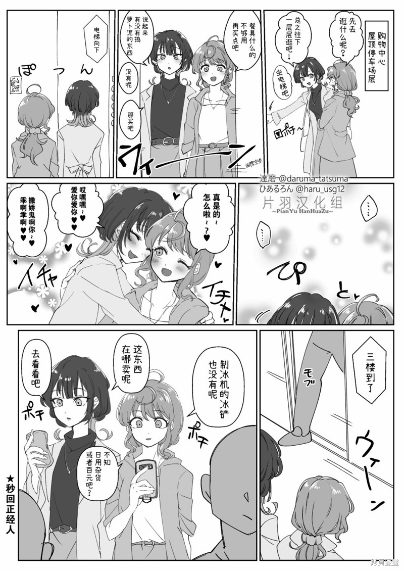 小春和凑漫画01-02话