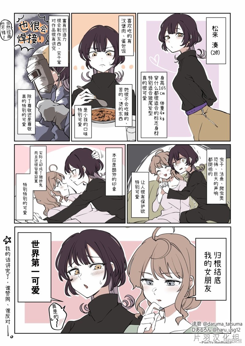 小春和凑漫画03-04话